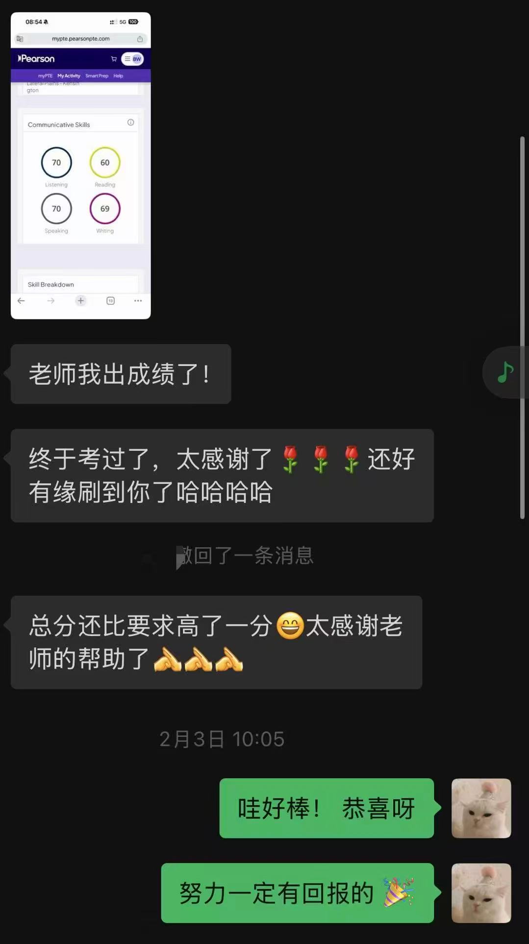 学员出分截图