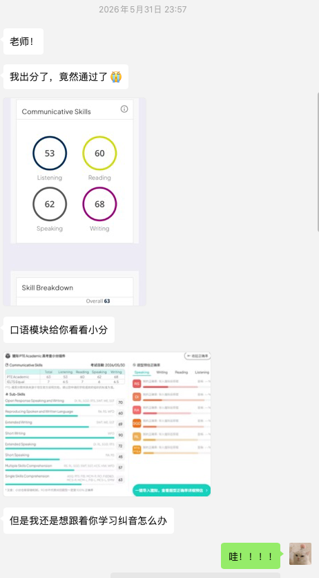 学员出分截图