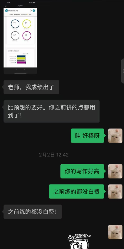 学员反馈截图