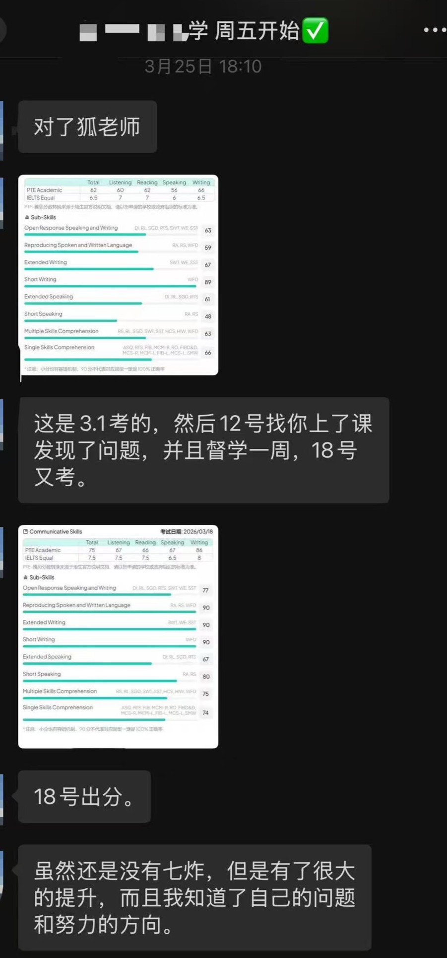 成绩对比截图