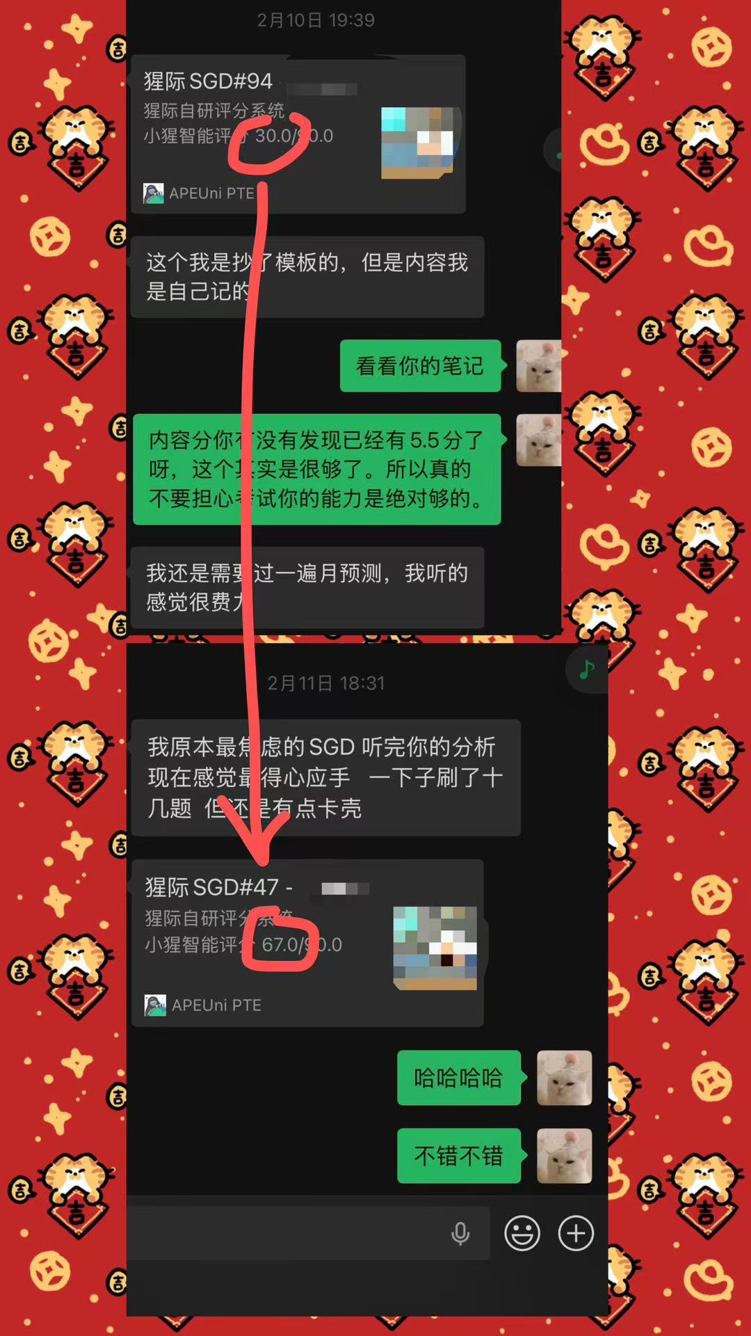 批改反馈截图