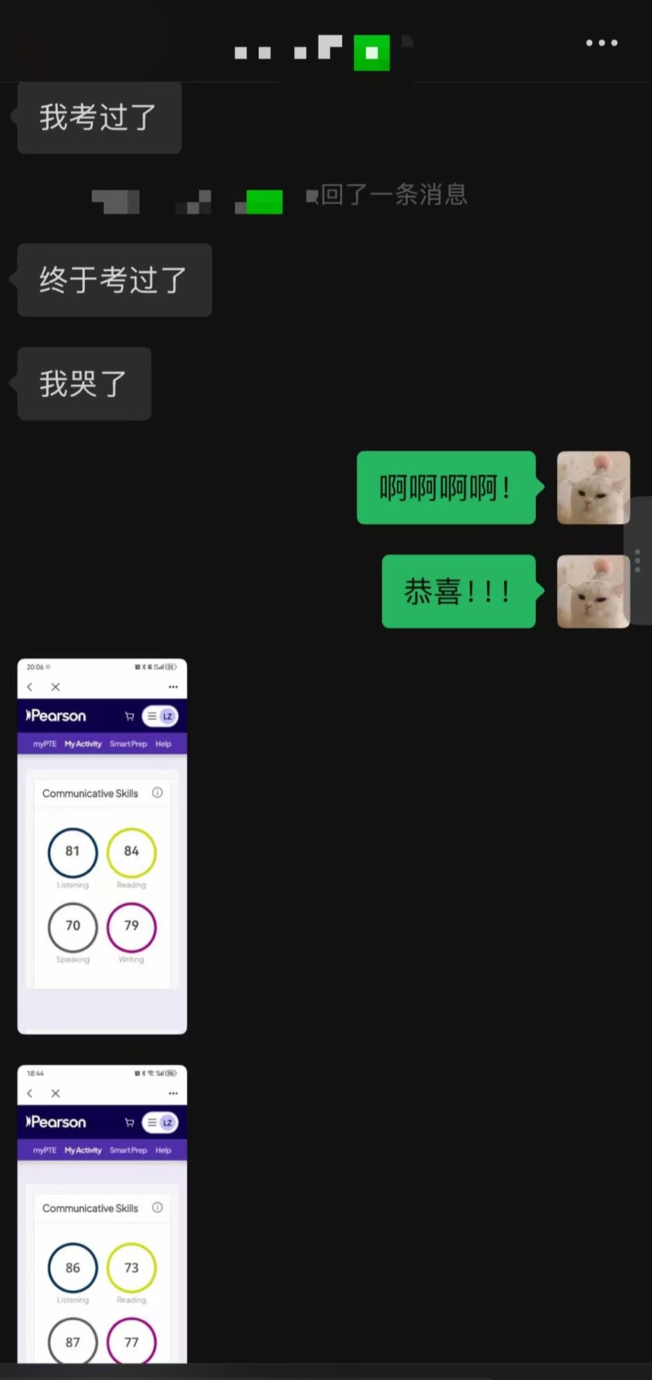 学员出分截图