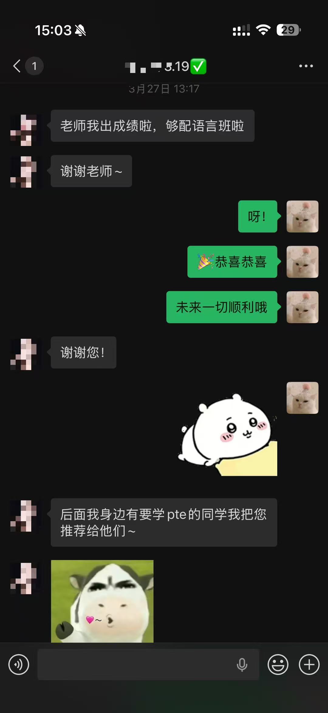 学员出分推荐截图
